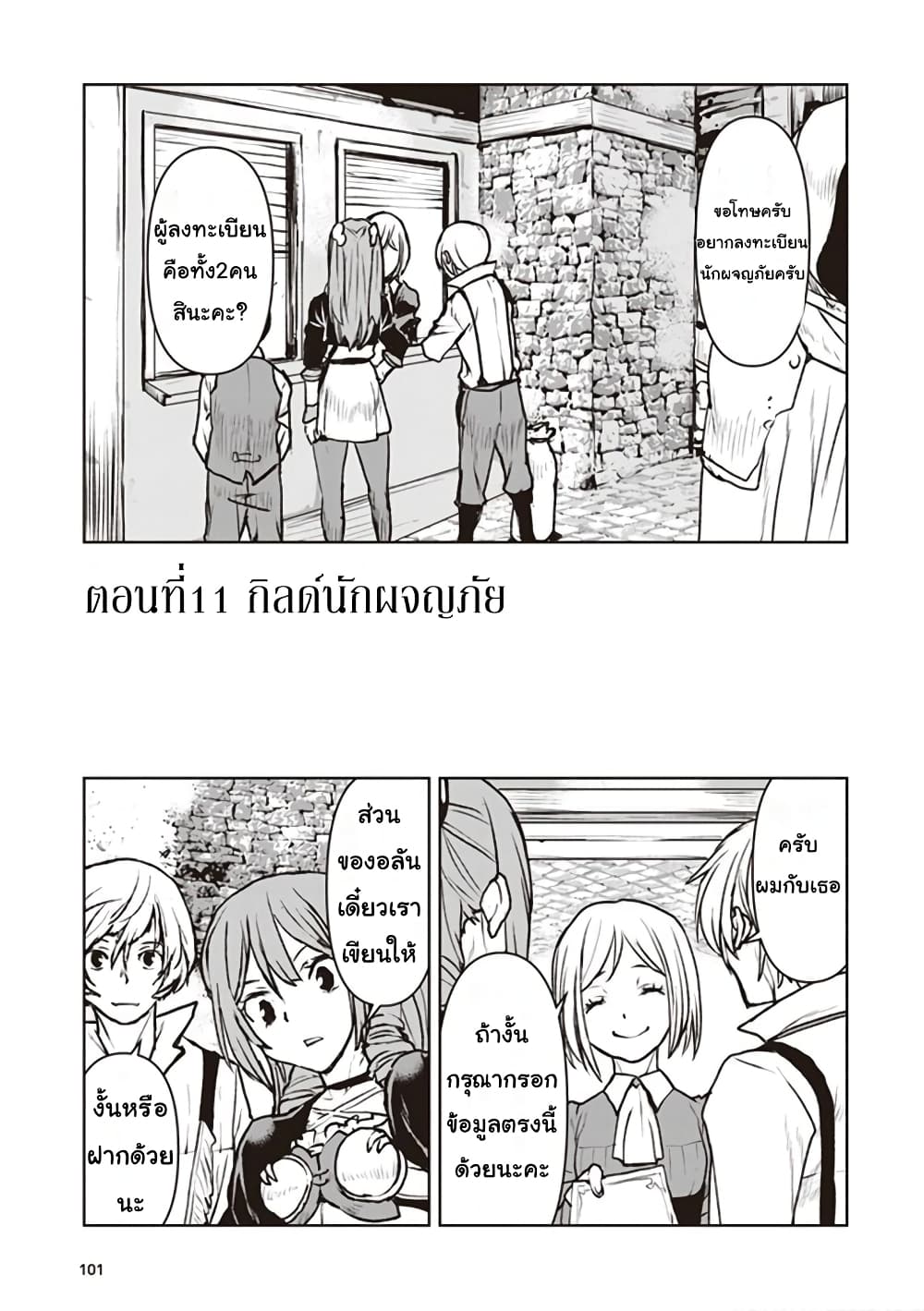 The Galactic Navy Officer Becomes an Adventurer อลันตะลุยแดนเวทมนตร์!! 11-กิลด์นักผจญภัย