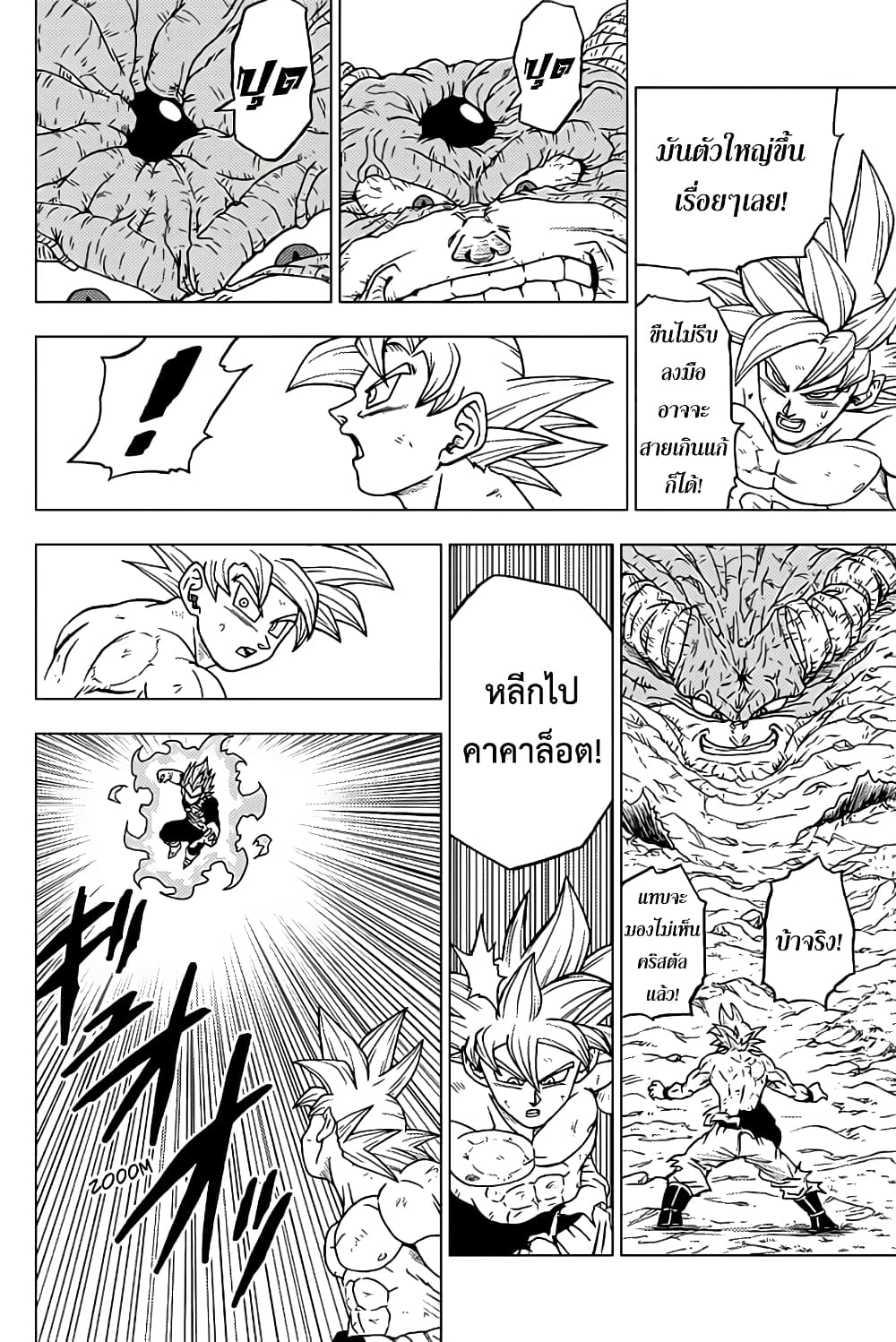 Dragon Ball Super 66-โมโระ ผู้กลืนกินดวงดาว