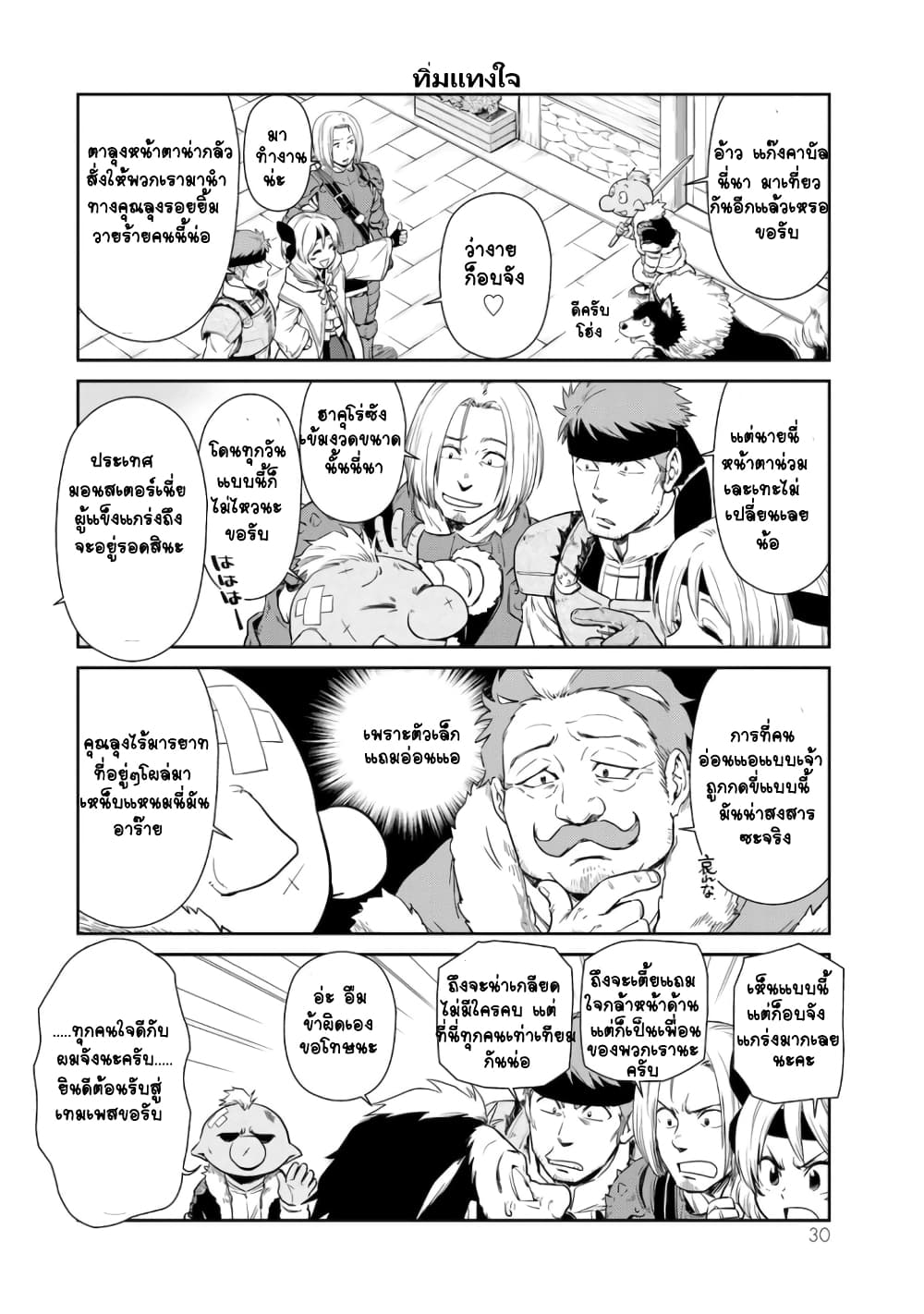 TenSura Nikki Tensei Shitara Slime Datta Ken 29-29
