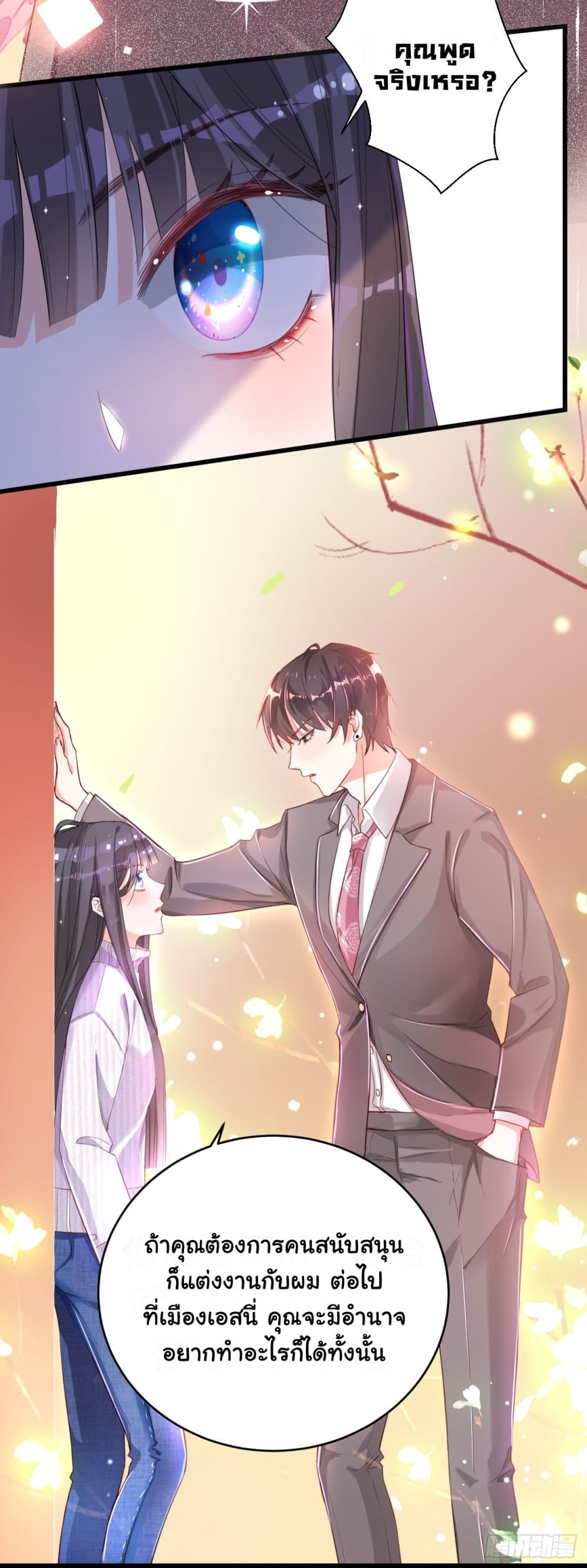 In The Name of Marriage 2-2