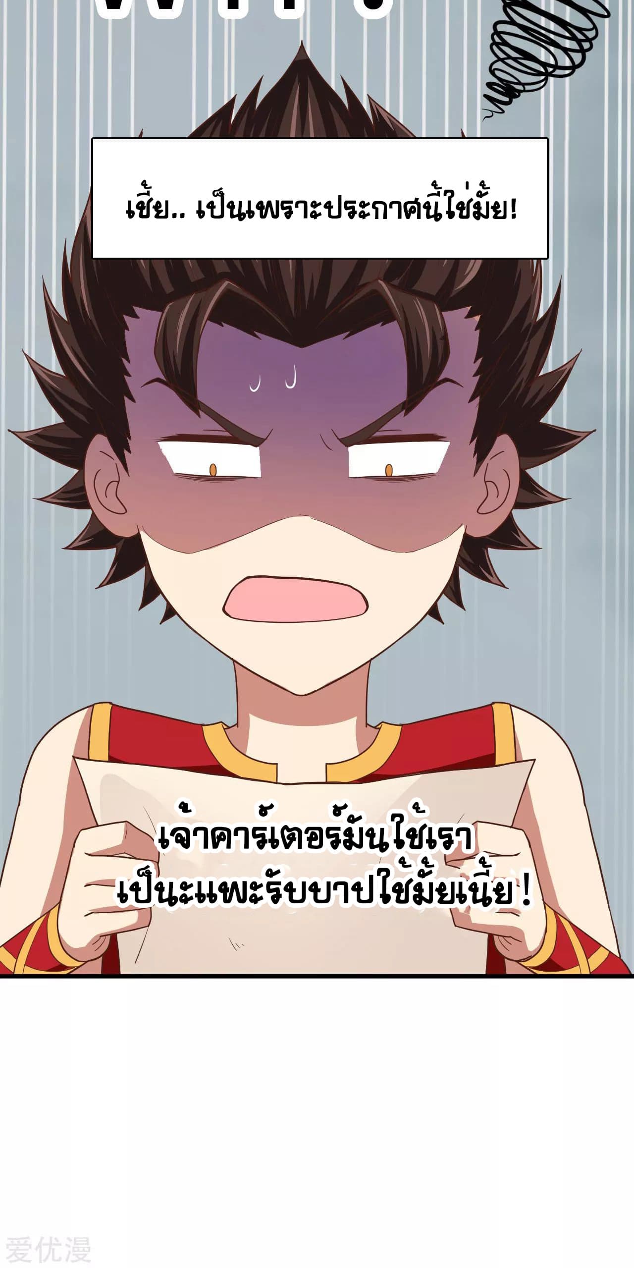 Starting From Today I'll Work As A City Lord 5-5