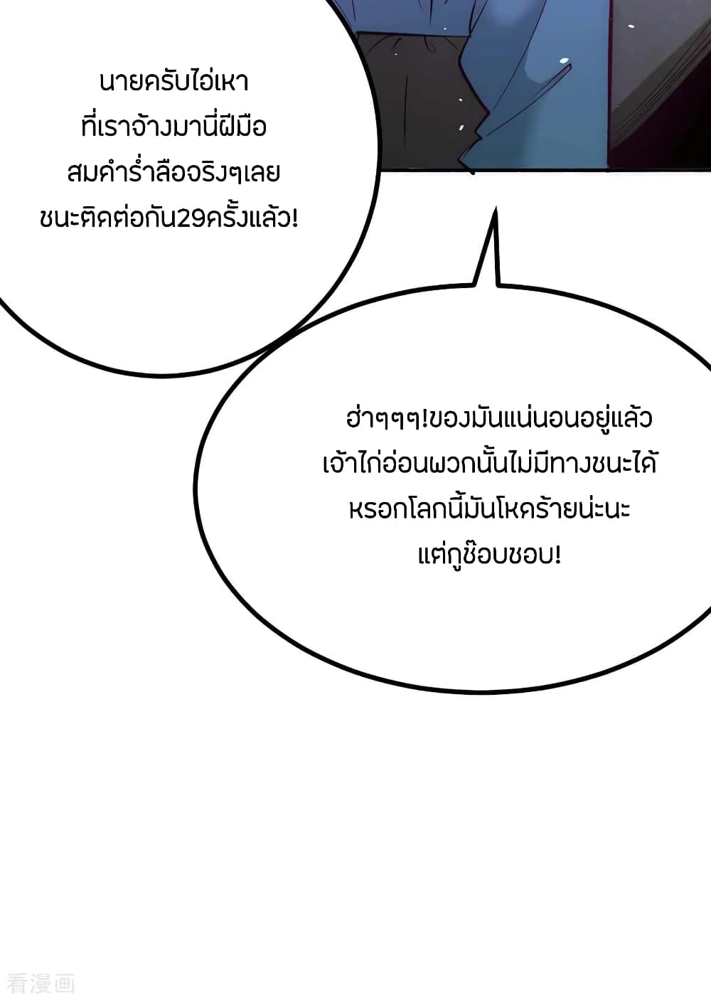 God Emperor of The City มหาเทพเซียนแห่งนคร 104-104