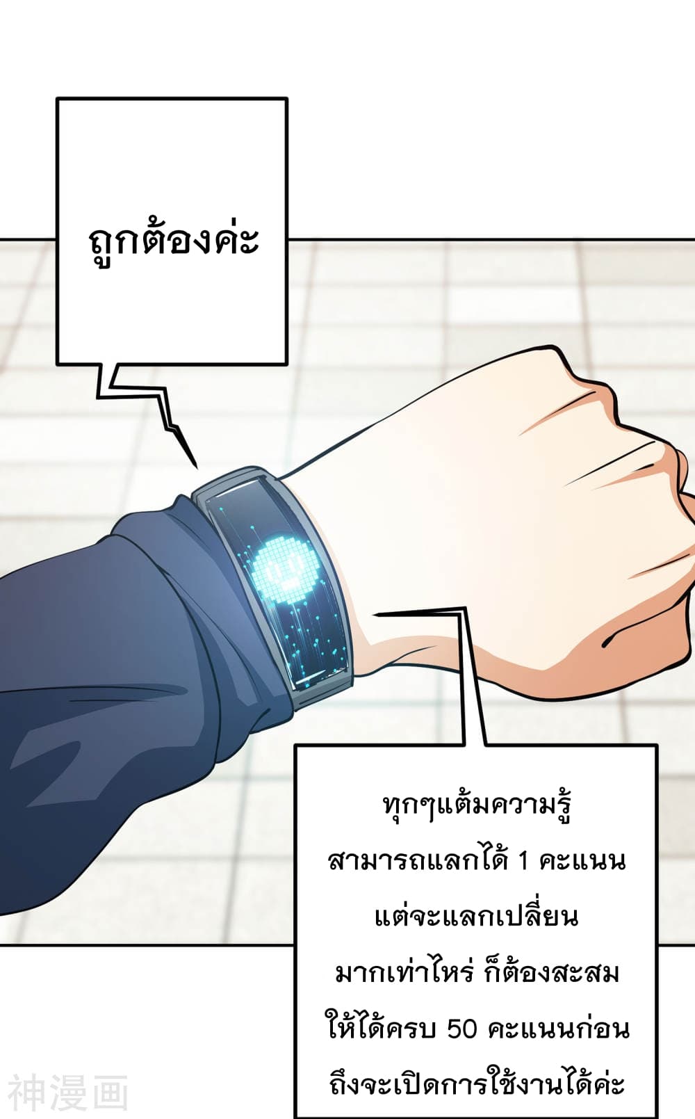 My Super God Watch สุดยอดนาฬิกาแห่งพระเจ้า 7-7