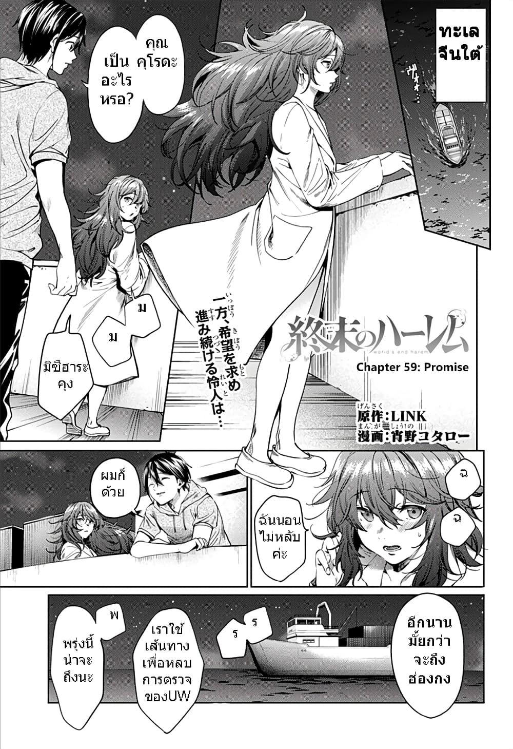 World's End Harem 59-59