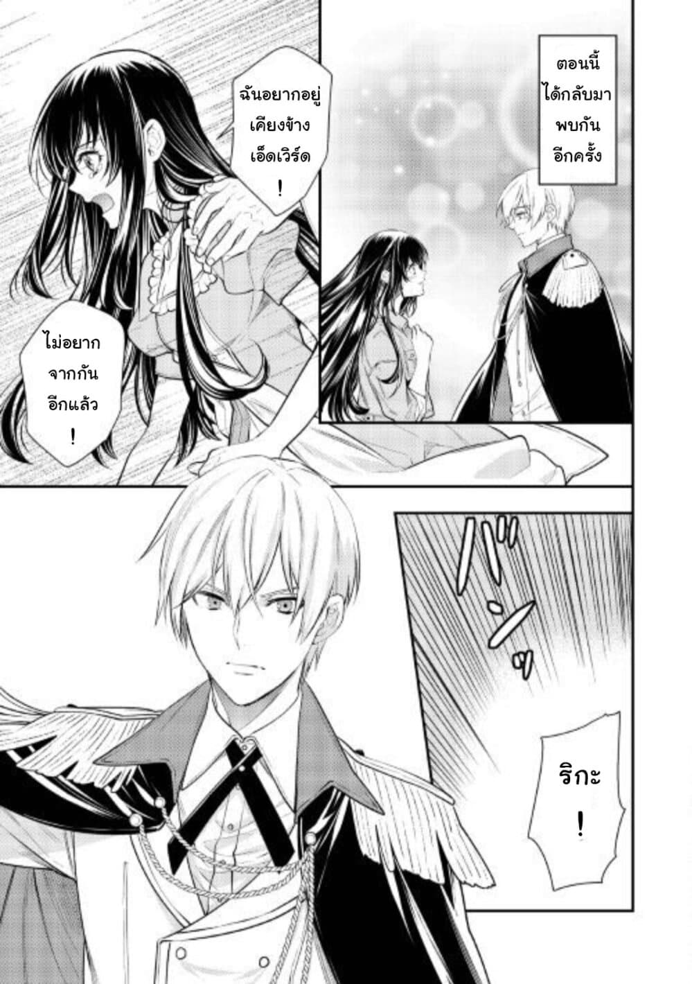 Isekai Ouji no Toshiue Cinderella 7-ตอนจบ