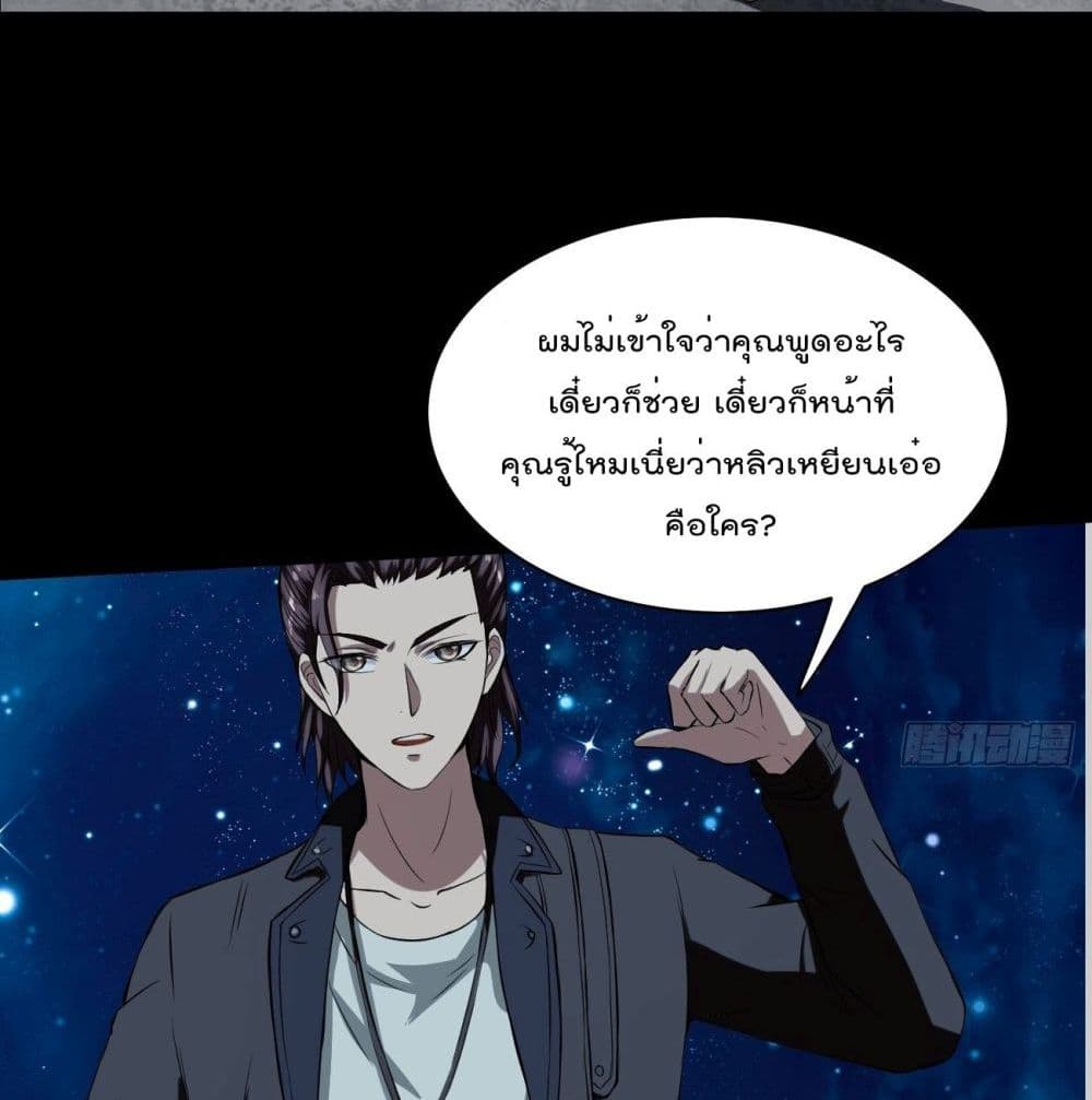 Villain Demon-in-law 8-8