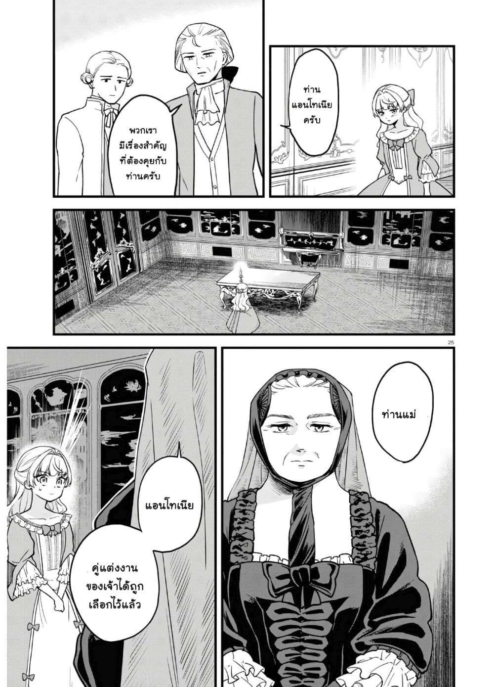 Akuyaku Reijou ni Tensei Shita hazu ga Marie Antoinette Deshita 1-เจ้าจะต้องแต่งงาน