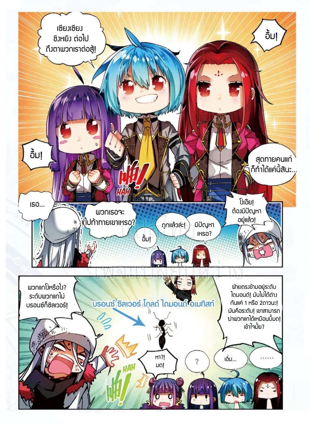 X - Epoch of the Dragon ยุคสมัยแห่งมังกร 59-59