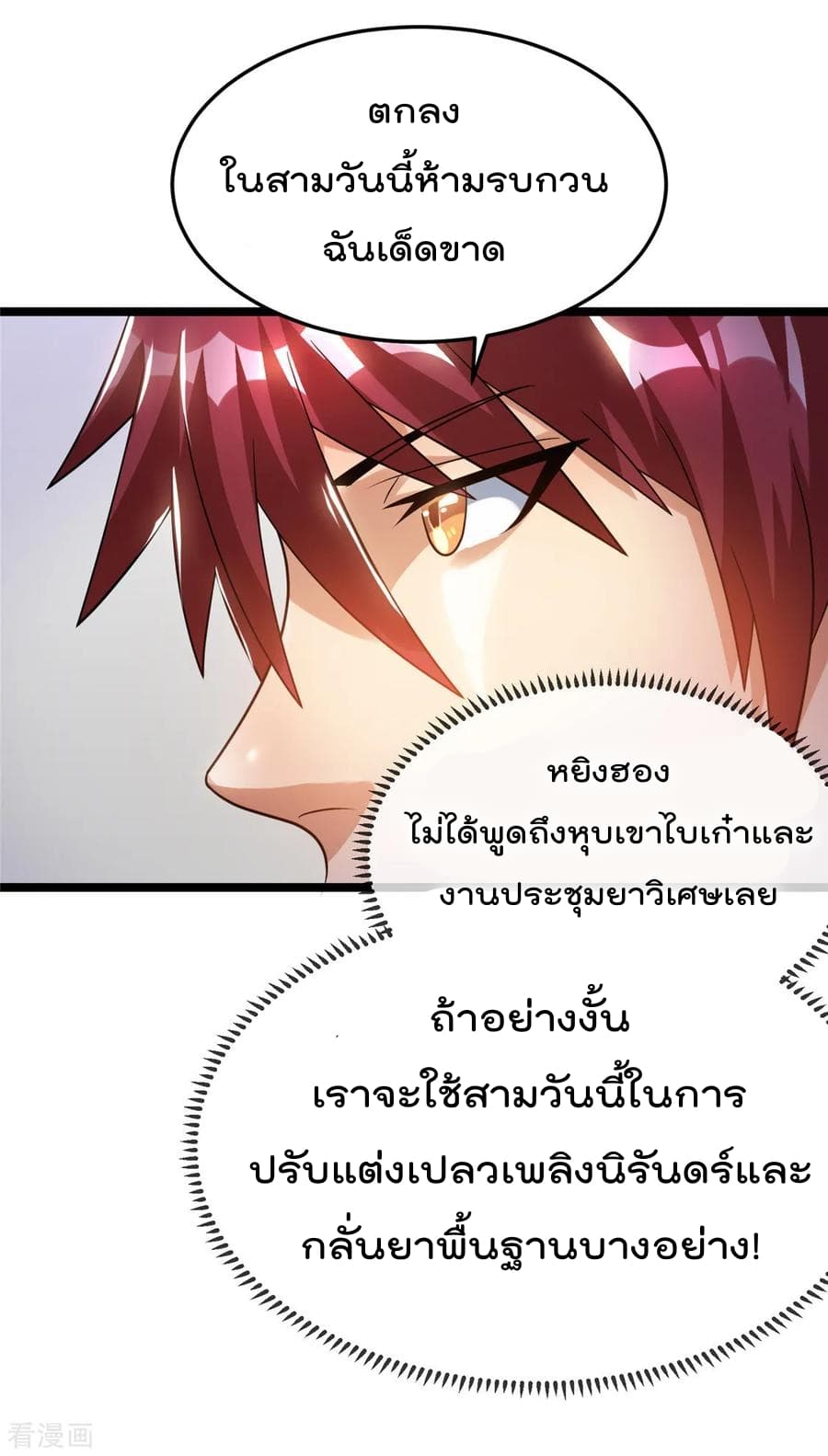 Immortal King of City ราชาอมตะแห่งนคร 71-71