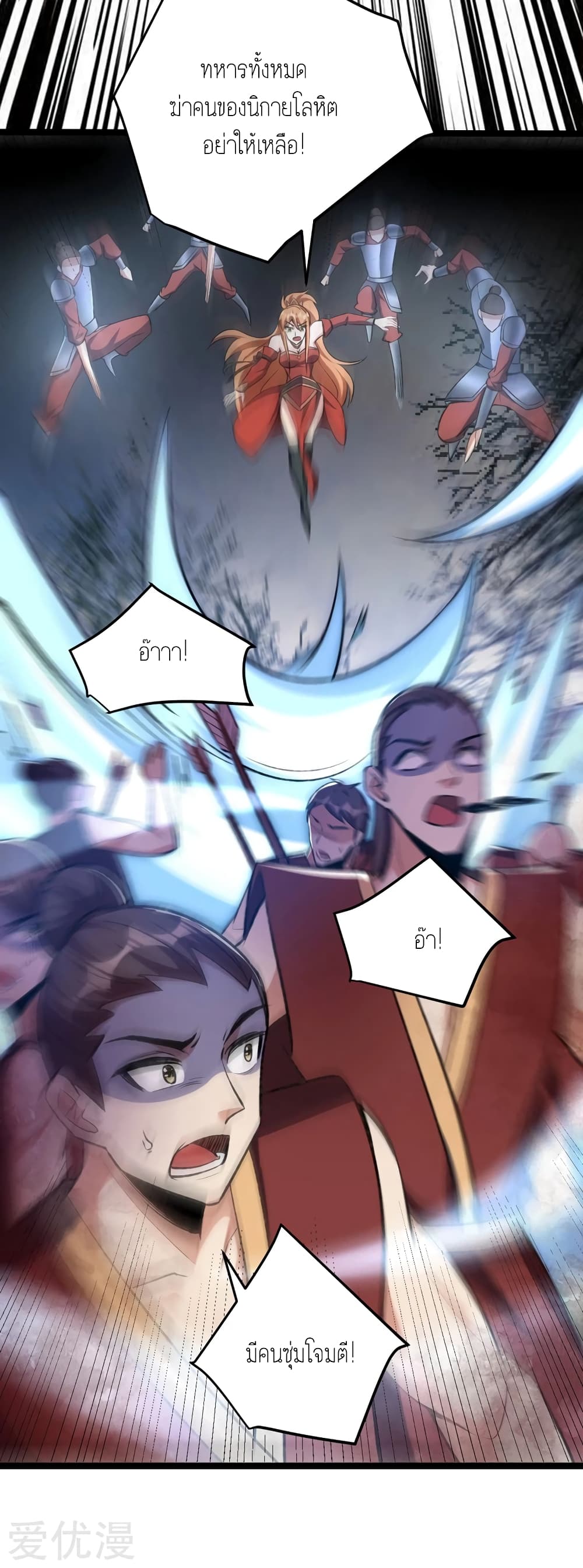 Rise of The Demon King รุ่งอรุณแห่งราชาปีศาจ 141-141