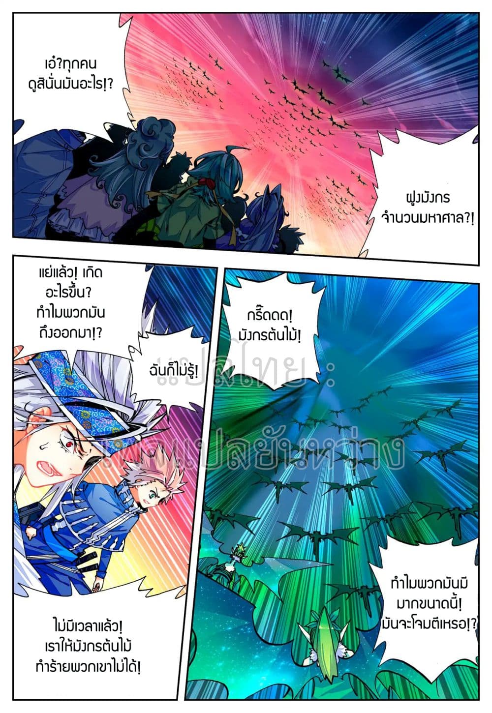X - Epoch of the Dragon ยุคสมัยแห่งมังกร 39-39
