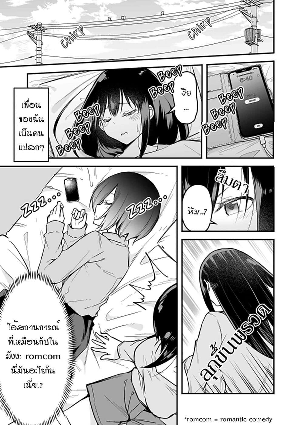 Zettai Watashi no Koto Suki Daro นี่เธอกำลังตกหลุมรักฉันอยู่จริงๆใช่ไหมเนี่ย? 5-5