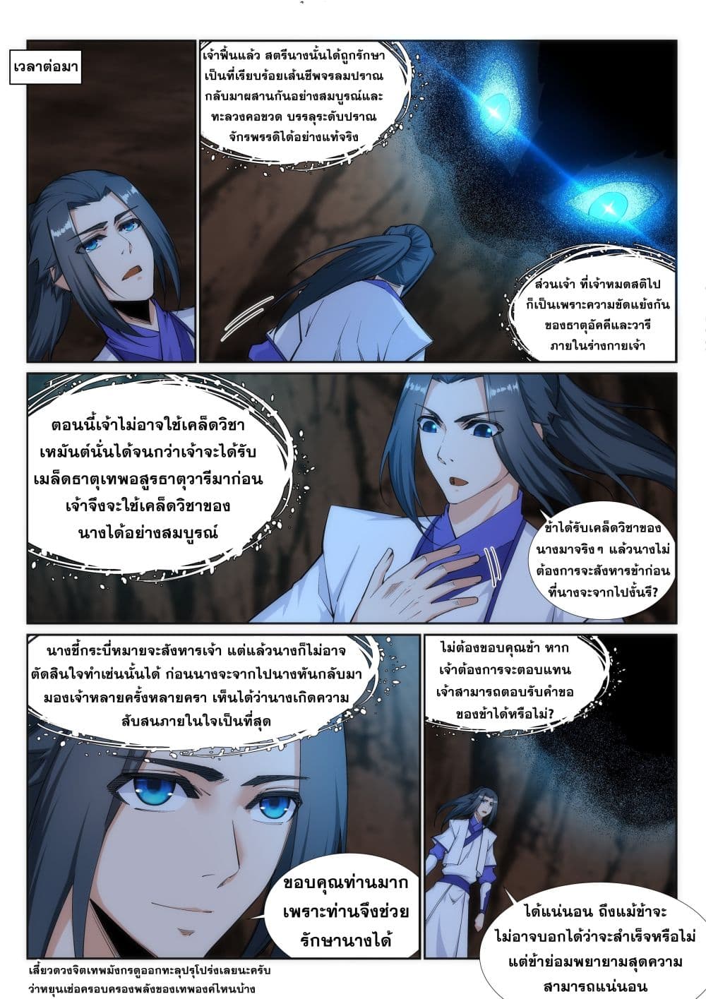 Against the Gods อสูรพลิกฟ้า 130-130