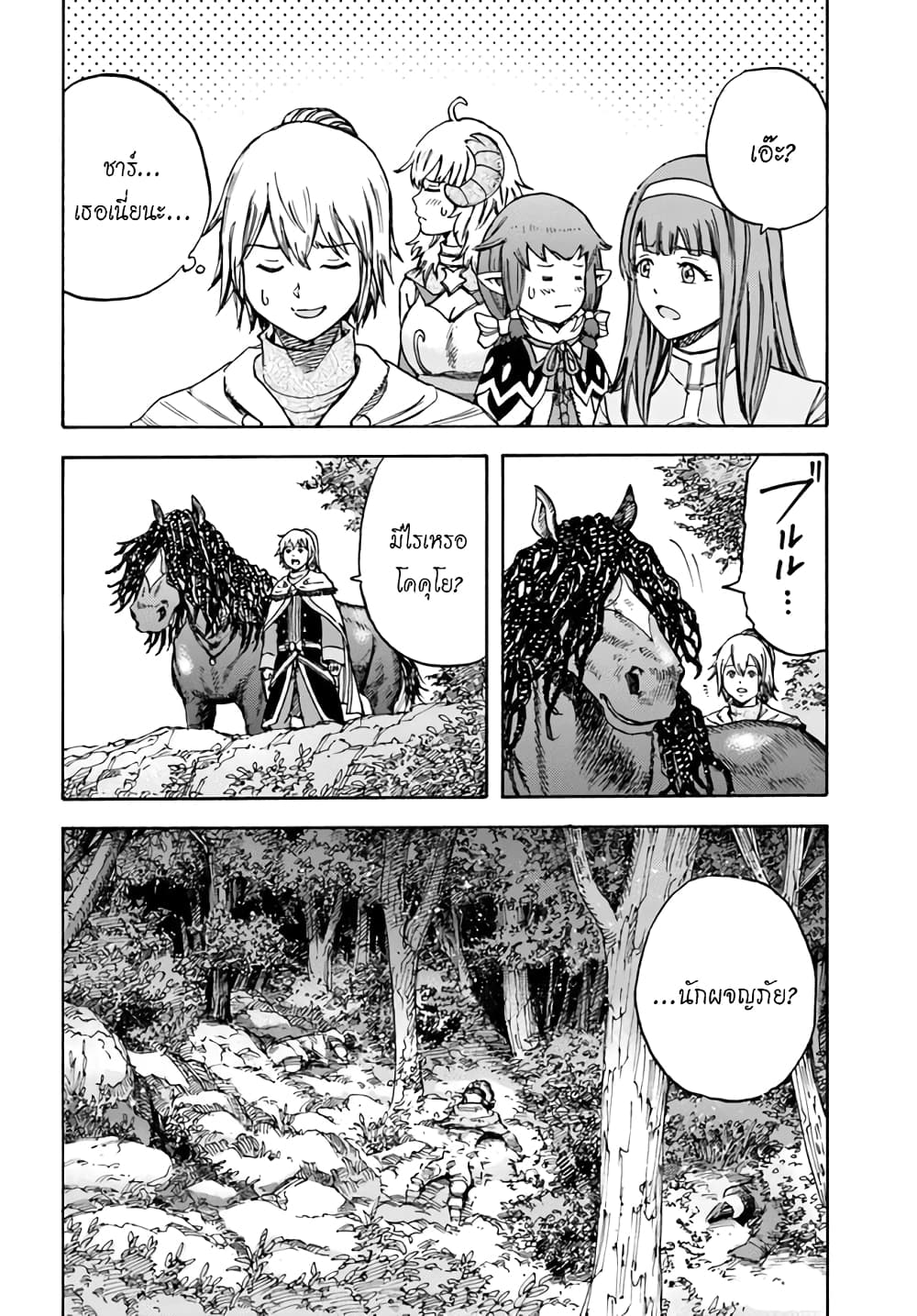 Shoukan sareta Kenja wa Isekai wo Yuku - Saikyou nano wa Fuyou Zaiko no Item deshita 16-หลบหนี