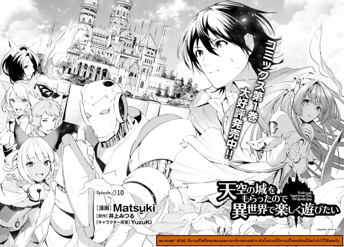 I Want To Play Happily In Another World Because I Got A Heavenly Castle 10-10