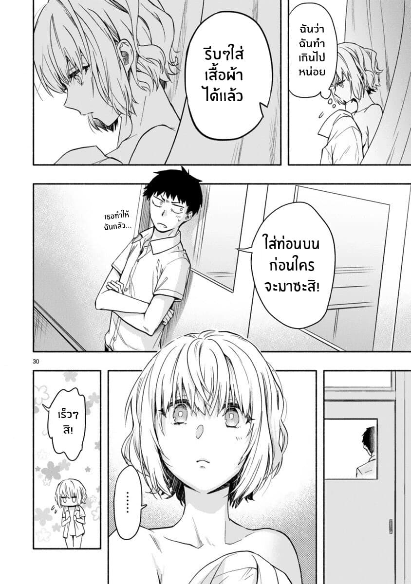 Miseru, Mitsumeru, Futari Dake การโชว์ , จ้องมอง , เเค่เราสองคน 2-2