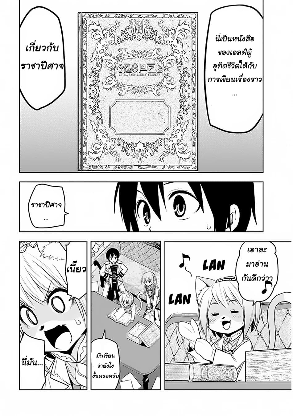 Maseki Gurume: Mamono no Chikara o Tabeta Ore wa Saikyou! 15-15