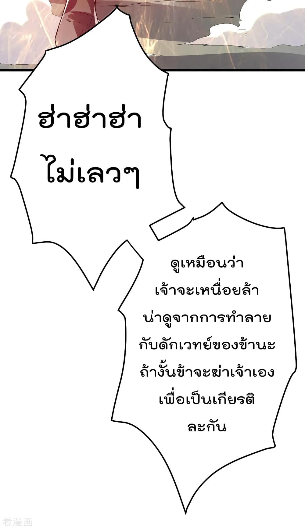Immortal King of City ราชาอมตะแห่งนคร 102-102