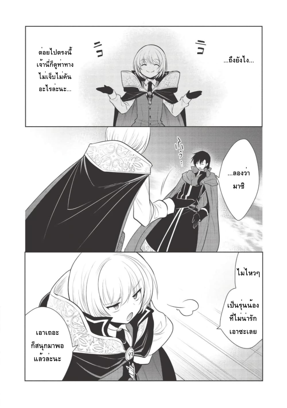 Maou no Ore ga Dorei Elf wo Yome ni Shitanda ga, Dou Medereba Ii? 30-พวกอย่างจอมมารนี่นิสัยเสียอย่างที่คิดจริงๆนั่นล่ะ (2)