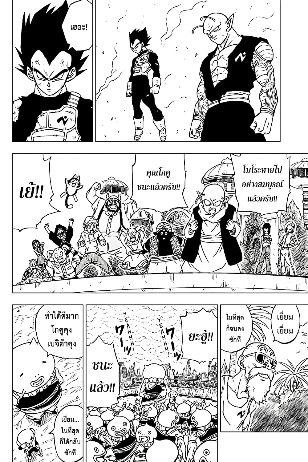 Dragon Ball Super 67-แฮปปี้เอนดิ้ง...และหลังจากนั้น...