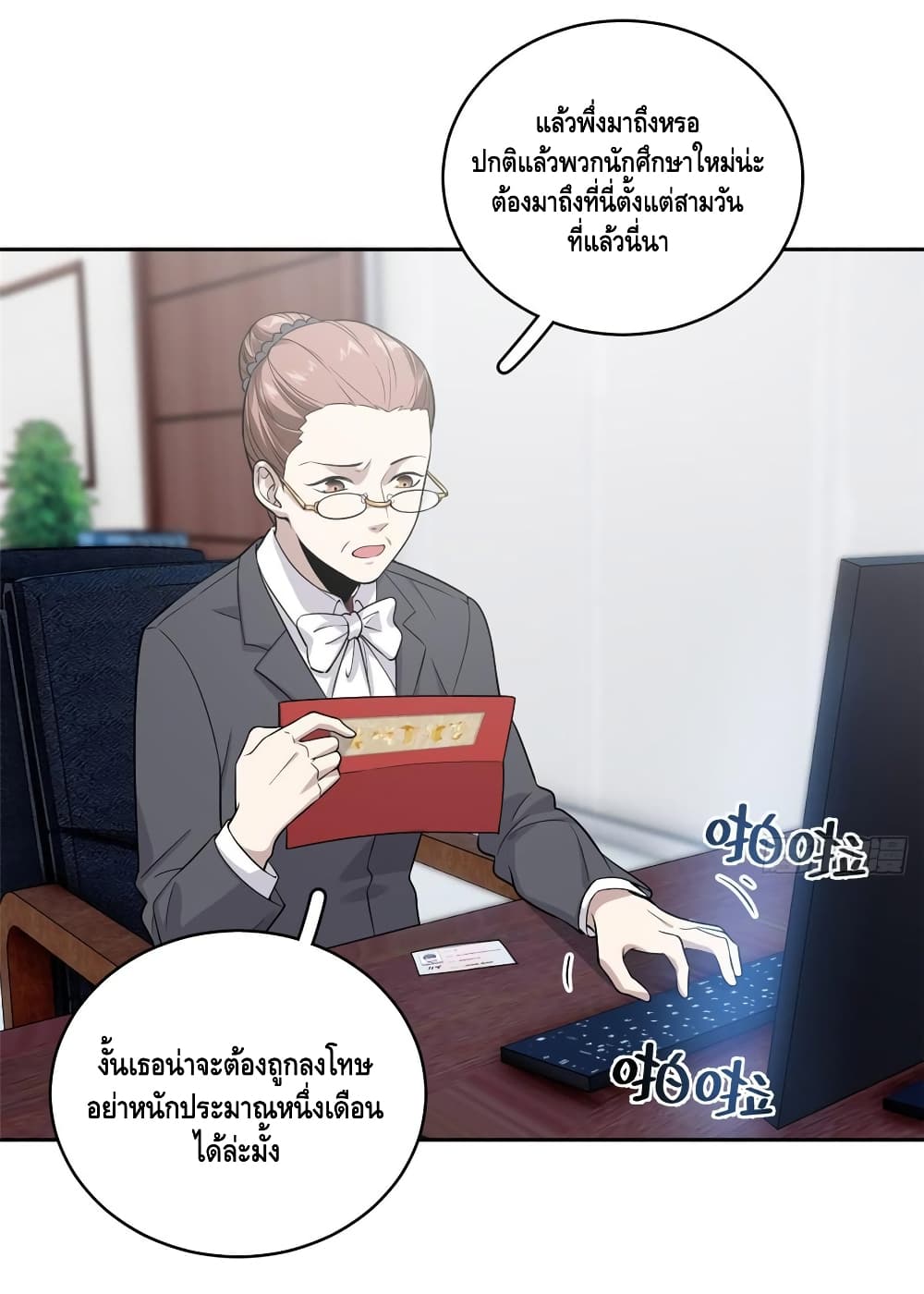 Global Martial Arts ระบบจอมยุทธสุดโกงแห่งโลกคู่ขนาน 26-26