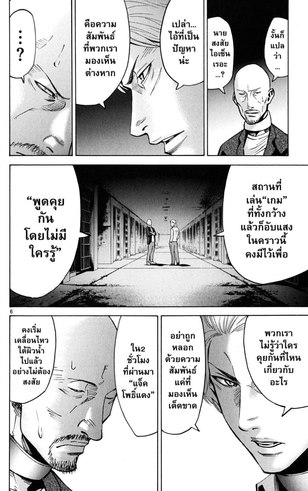 Imawa no Kuni no Alice 46-แจ็คโพธิ์แดง (2)