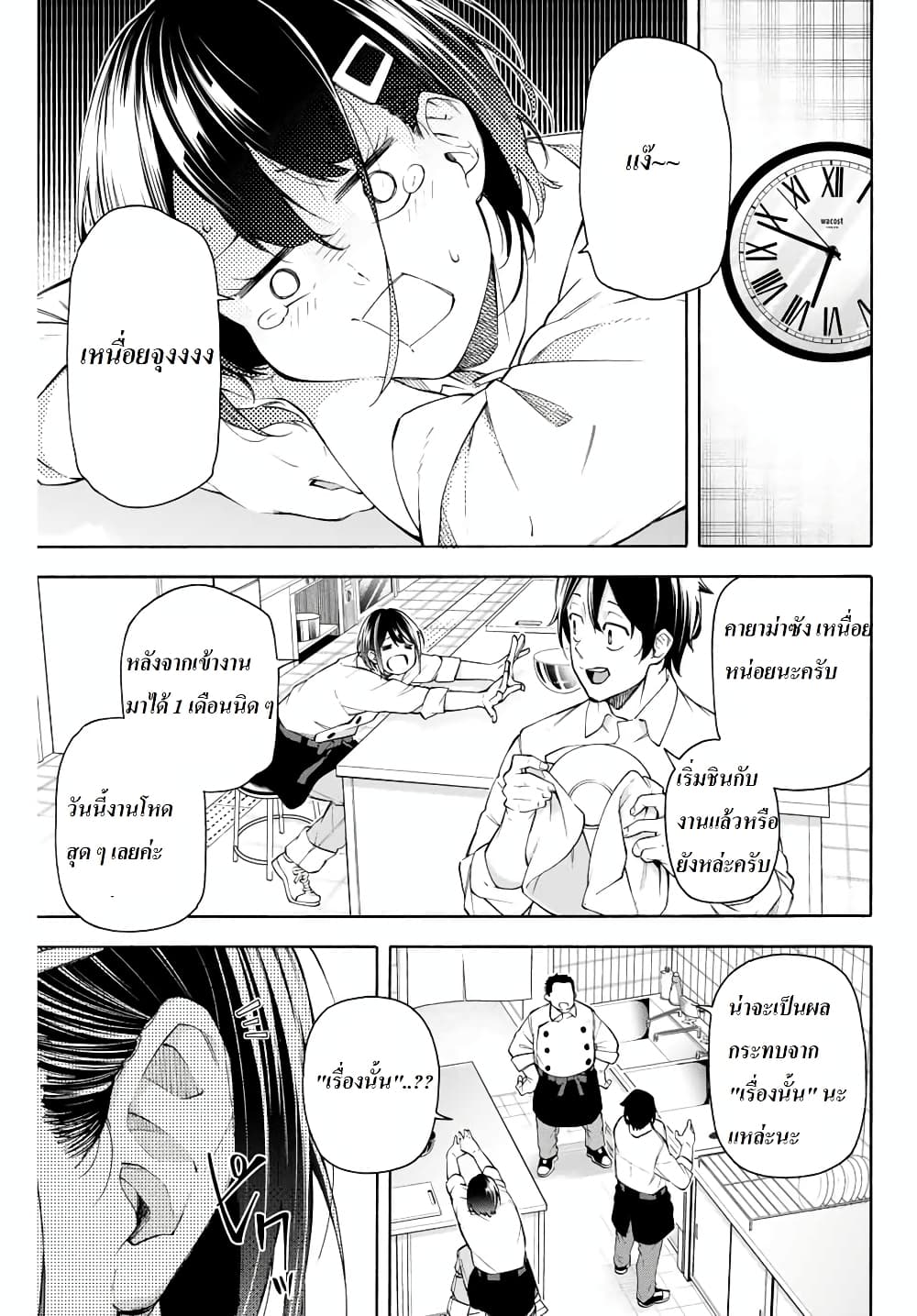 Ippanjin Enpou Yori Kaeru. Mata Hatara Kaneba! 11-11
