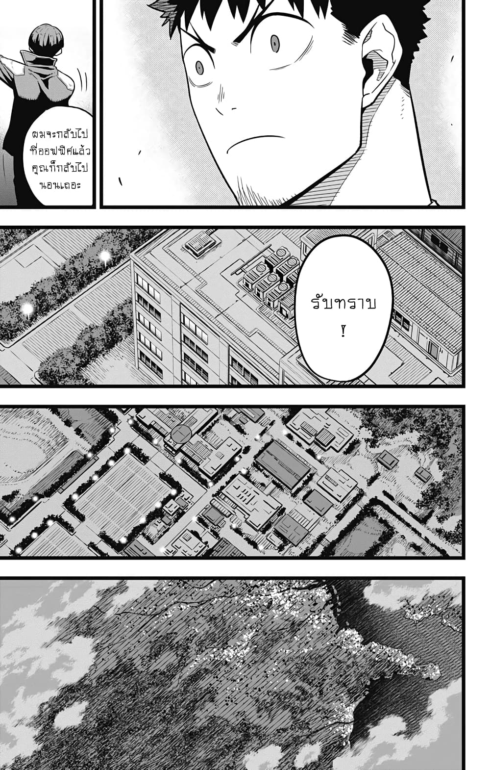 Kaiju No.8 ไคจูหมายเลข 8 23-ช้าแต่ว่าแน่นอน