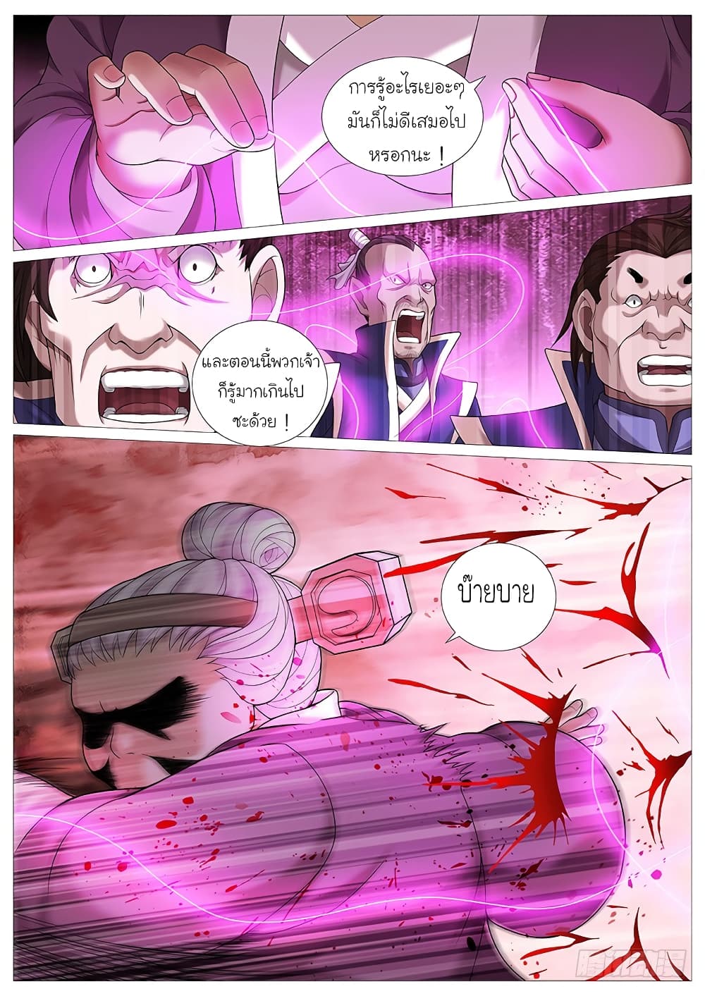 Tale of Herding Gods 9-9