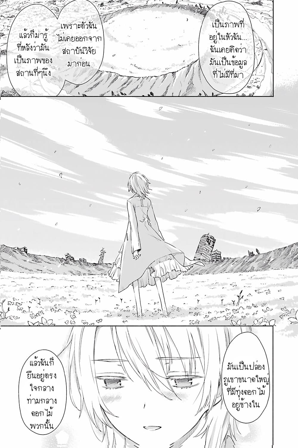 Tabi to Gohan to Shuumatsu Sekai 9-เขตปนเปื้อนอินทรียสาร