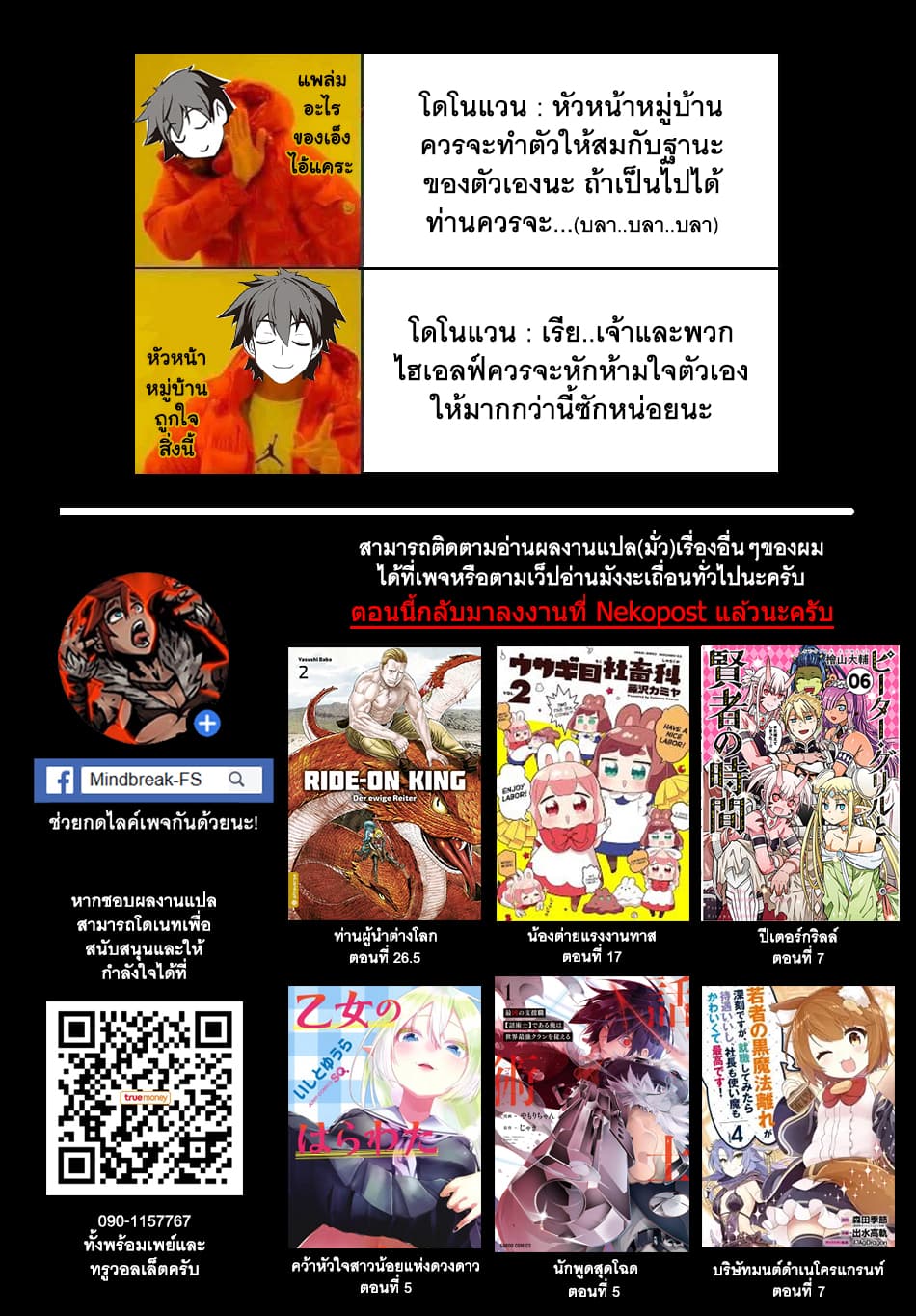Isekai Nonbiri Nouka ชีวิตเกษตรตามใจ ในต่างโลก 102-102
