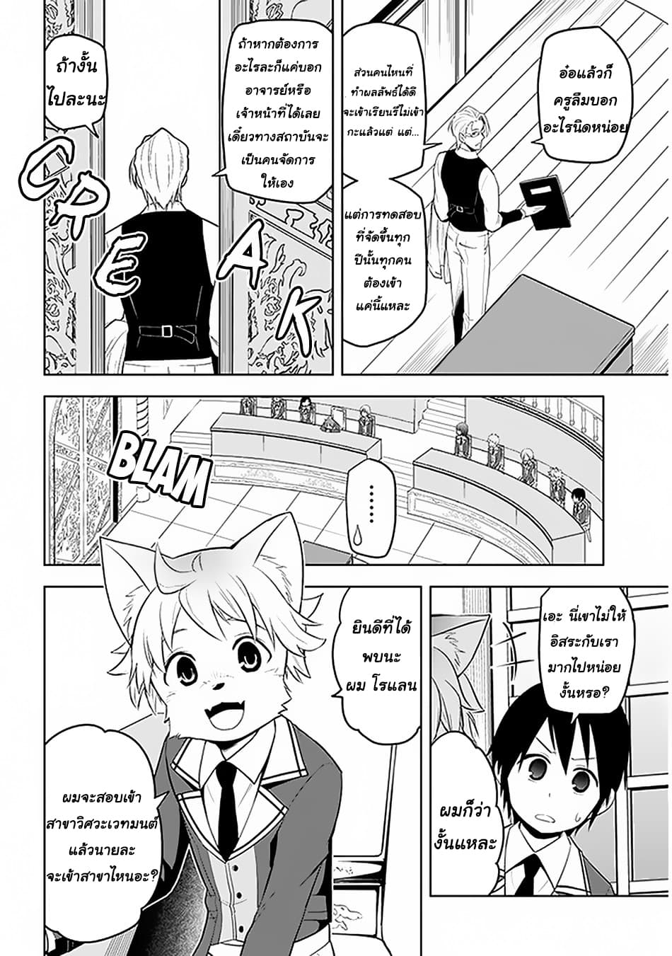Maseki Gurume: Mamono no Chikara o Tabeta Ore wa Saikyou! 13-13
