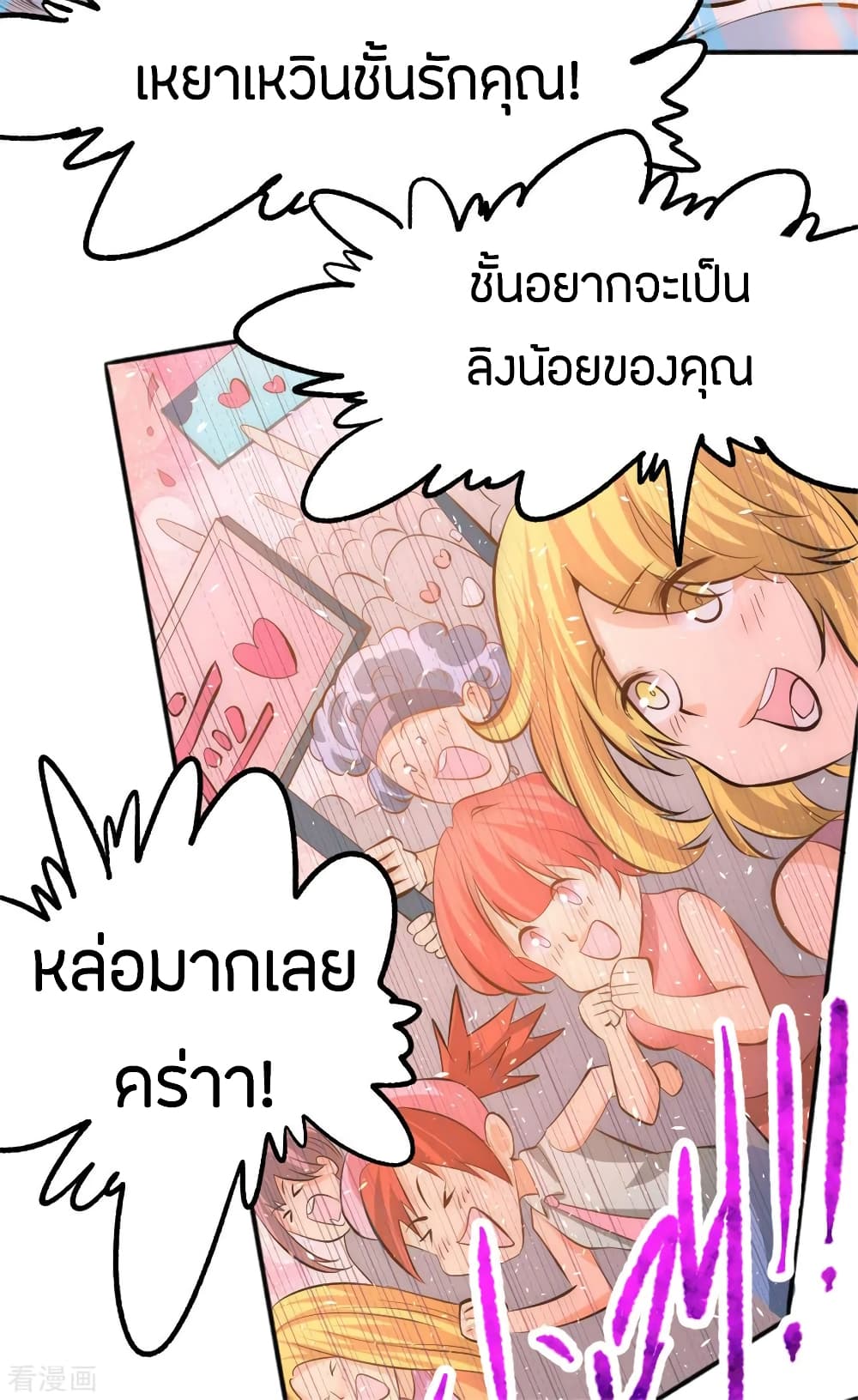 God Emperor of The City มหาเทพเซียนแห่งนคร 62-62
