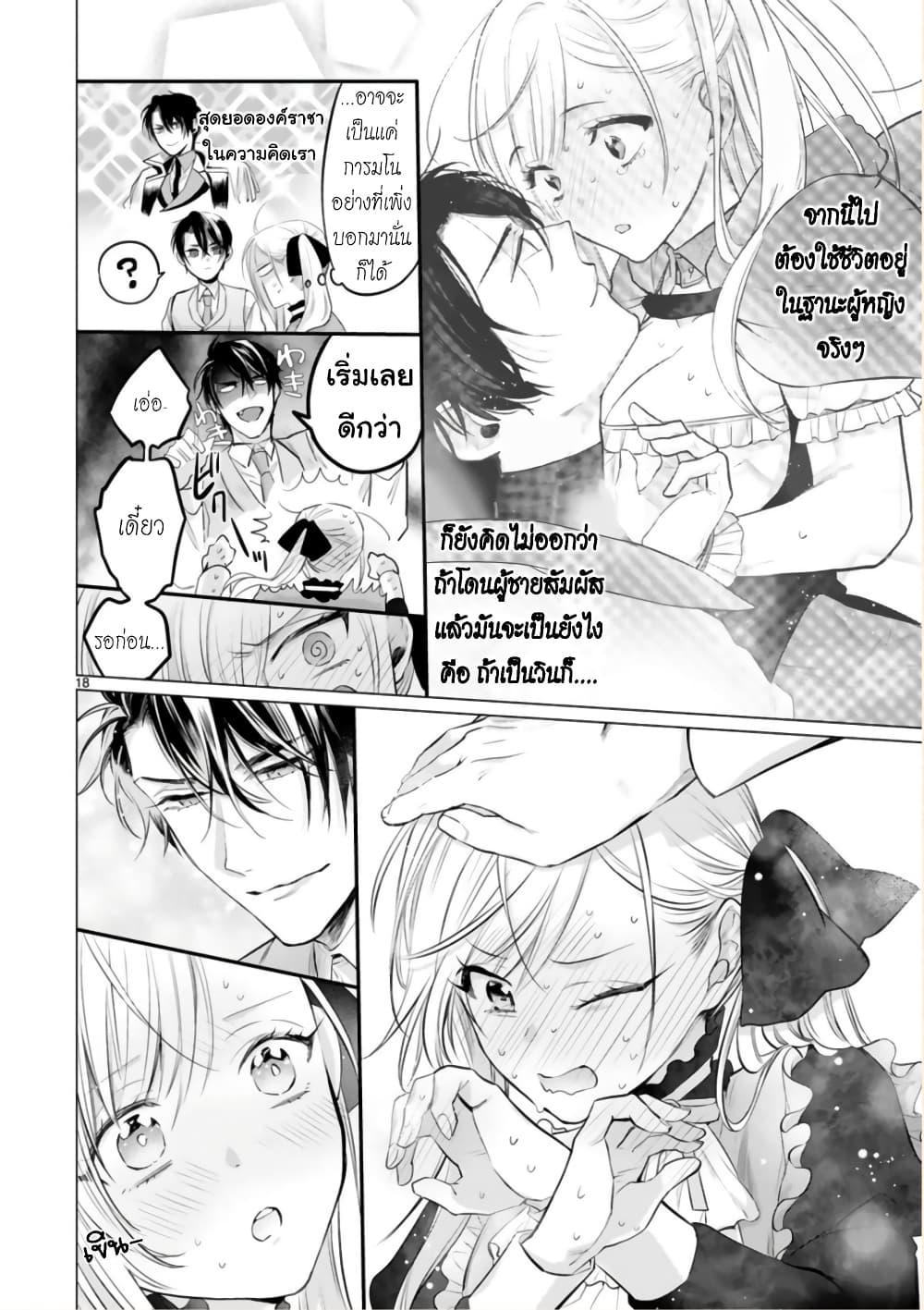 Shinyuu Ouji to Koshiginchaku ~Oshi no Ouji ni Kyuukon Sarete Komattemasu~ 3-แสดงความรักให้ดูหน่อย