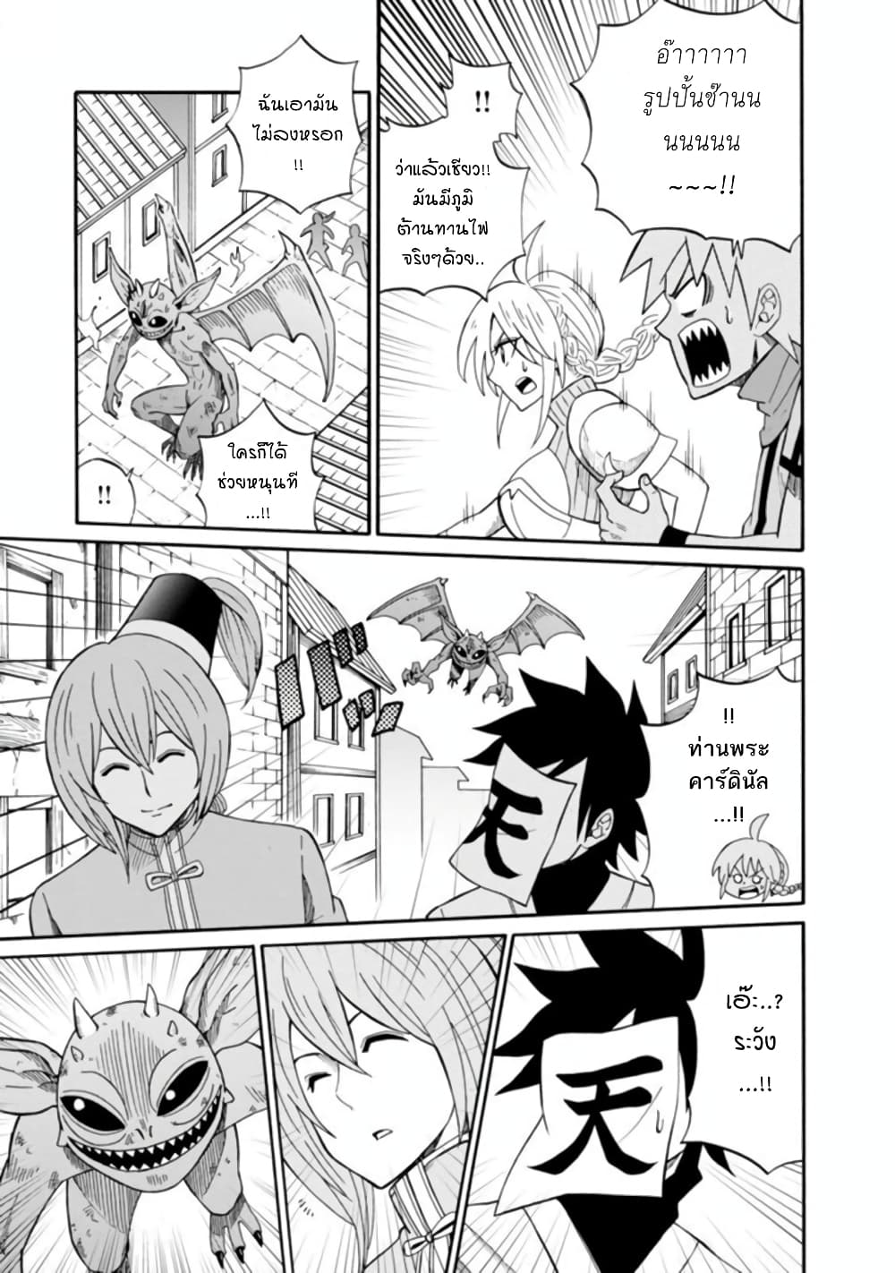 Isekai no Shuyaku wa Wareware da! ตัวเอกของต่างโลกก็คือพวกเรานี่แหละ! 10-10