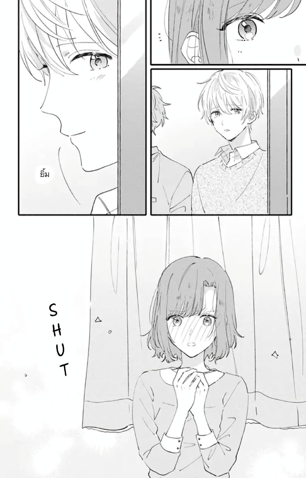 Sei-chan, Your Love Is Too Much! 2-2