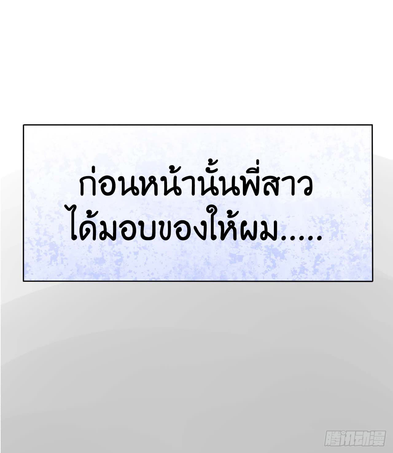 The Cultivators Immortal Is My Sister อยู่ดีๆผมก็มีพี่สาวสุดเทพ 18-18