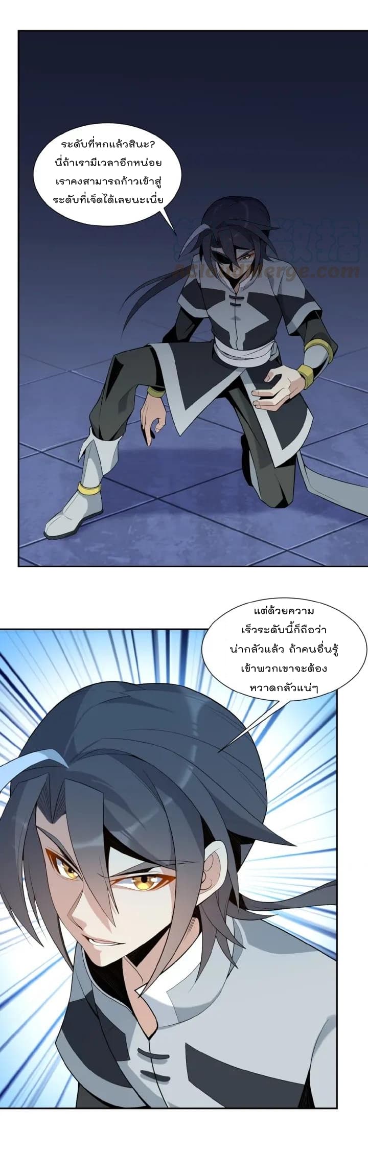 Swallow the Whole World เทพอสูรกลืนกินพิภพ 12-12