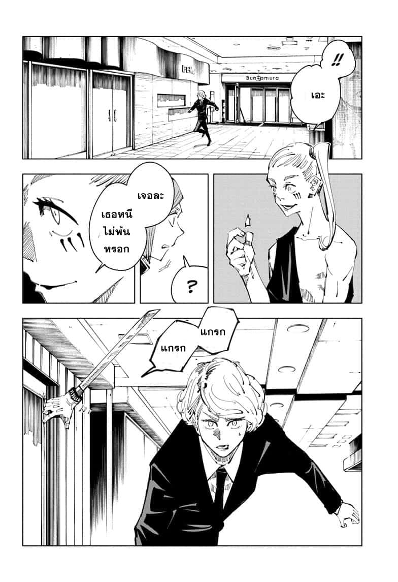Jujutsu Kaisen มหาเวทย์ผนึกมาร 99-อุบัติการณ์ชิบุย่า 17