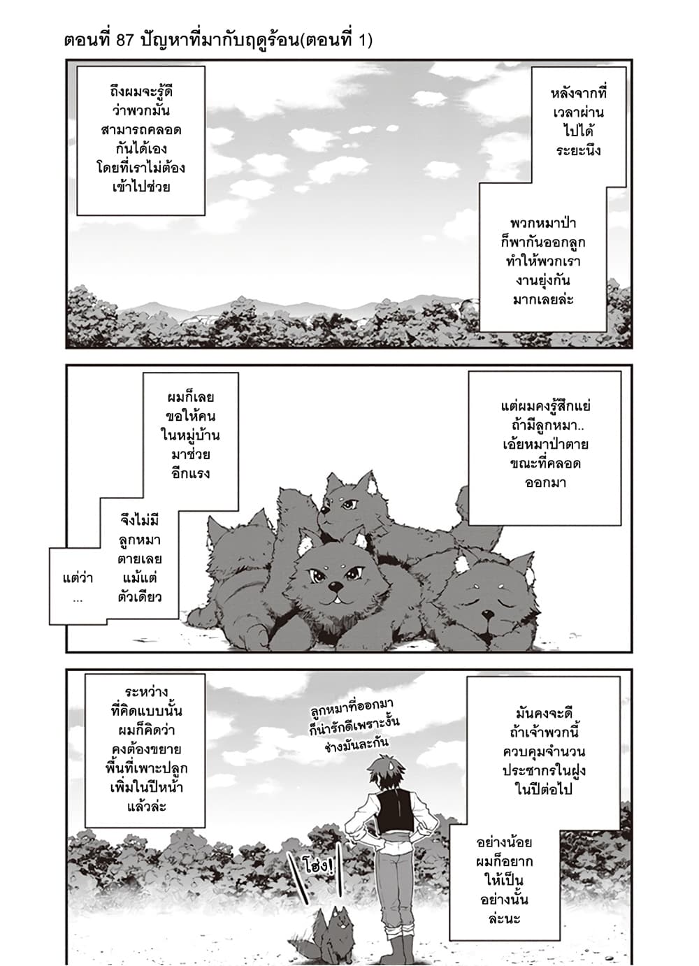 Isekai Nonbiri Nouka ชีวิตเกษตรตามใจ ในต่างโลก 87-87