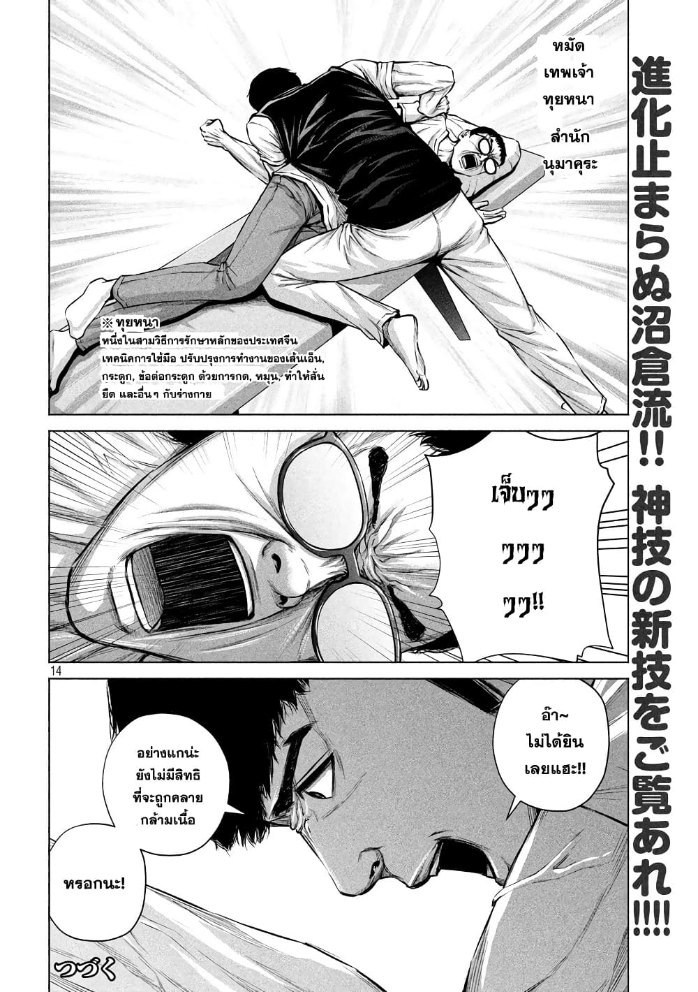 Kenshirou ni Yoroshiku 17-เส้นทางของข้า อาการตึงของข้า