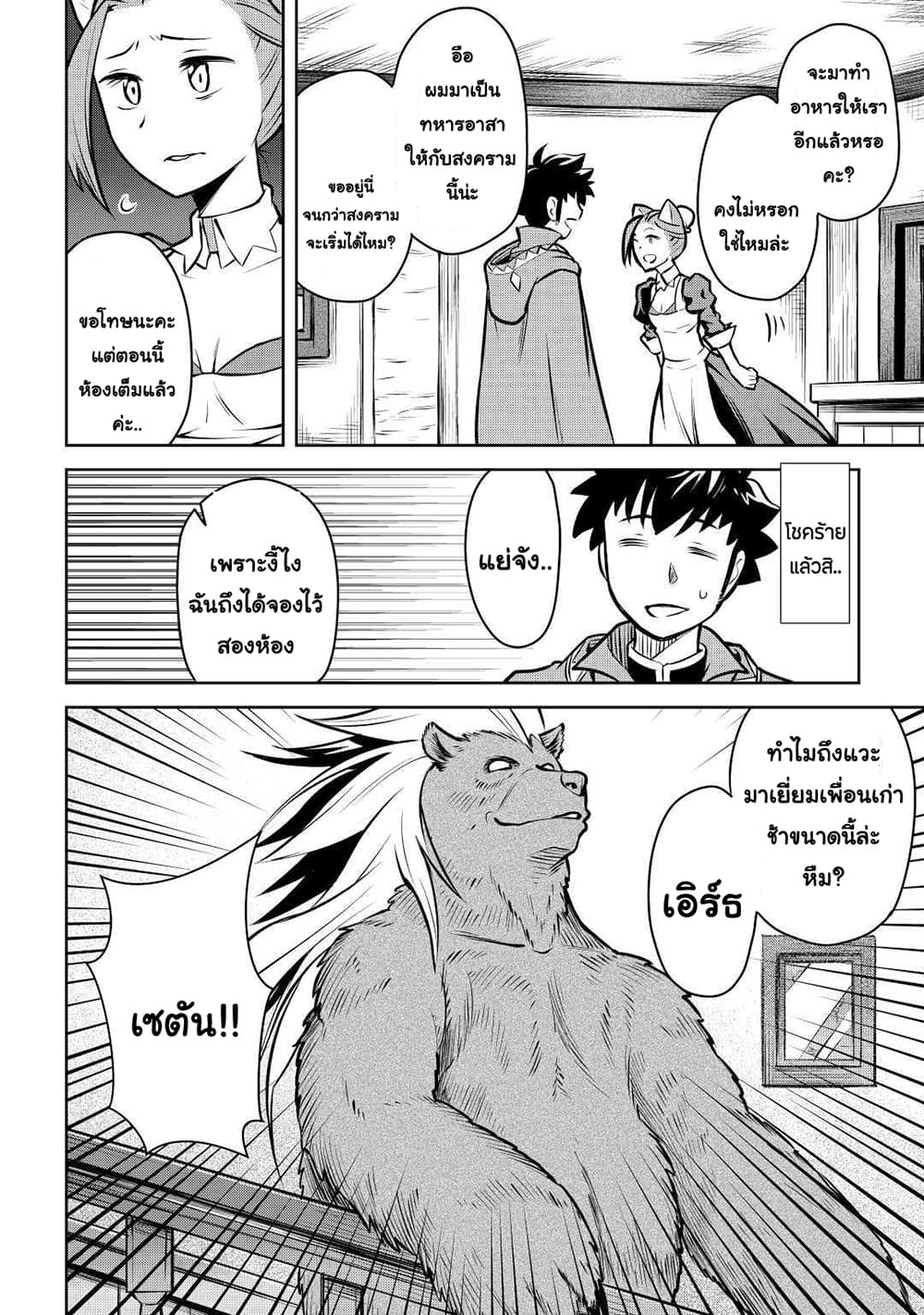 Toaru Ossan no VRMMO Katsudouki 57-57