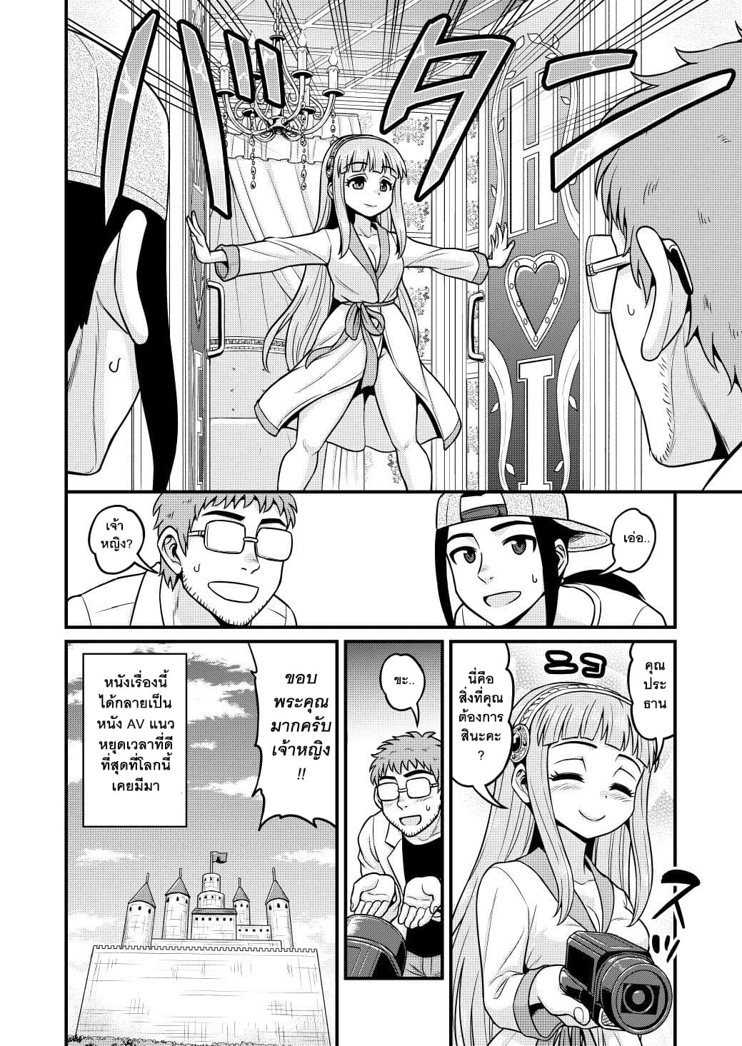Isekai AV Satsueitai คณะถ่ายหนัง AV ในต่างโลก 2-2