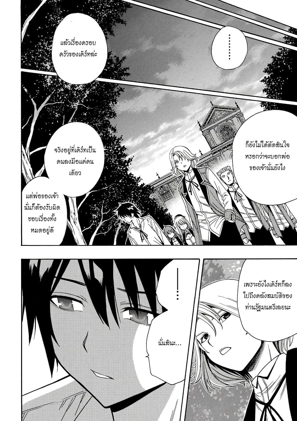 Kenja no Mago 7-7
