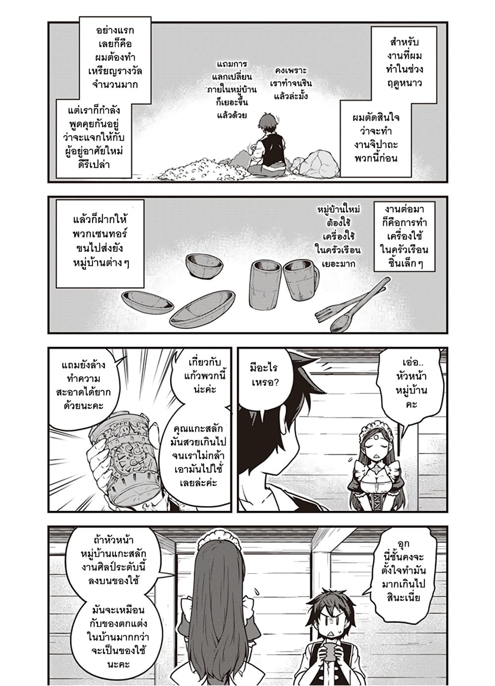 Isekai Nonbiri Nouka ชีวิตเกษตรตามใจ ในต่างโลก 104-104