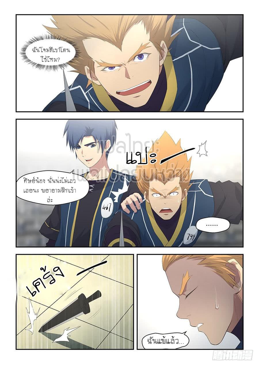 Heaven Defying Sword ดาบแห่งสวรรค์ 38-38