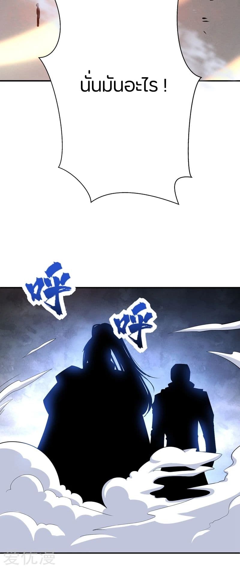 Rise of The Demon King รุ่งอรุณแห่งราชาปีศาจ 113-113