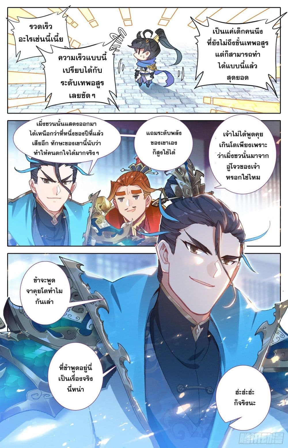 Azure Legacy ปรัมปรามายาสีเงิน 54-54