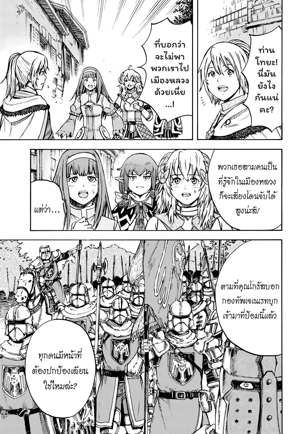 Shoukan sareta Kenja wa Isekai wo Yuku - Saikyou nano wa Fuyou Zaiko no Item deshita 18-ออกเดินทาง