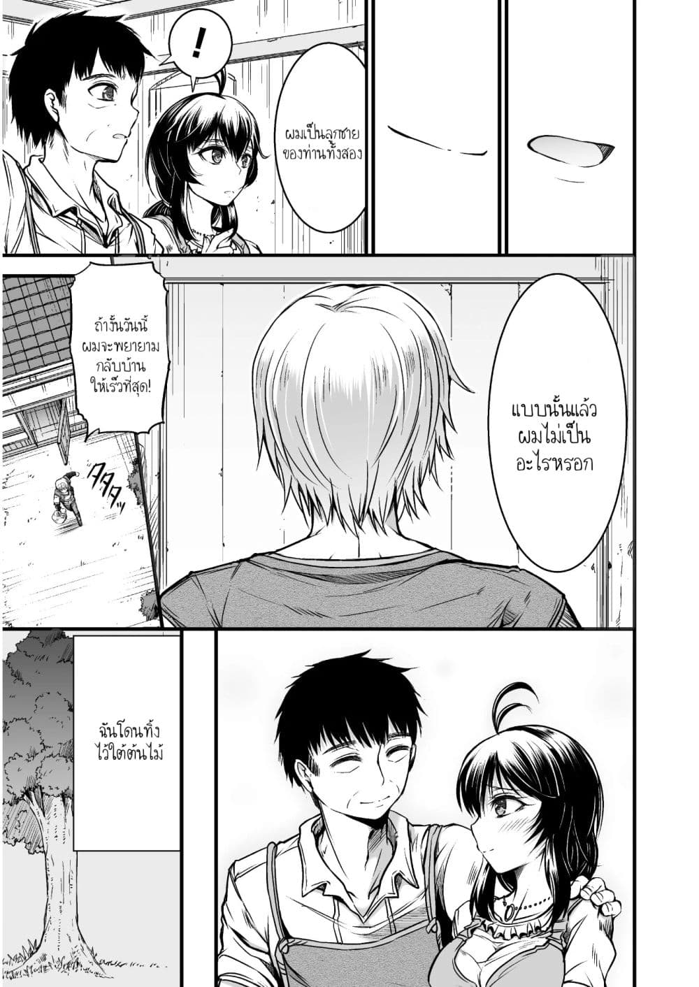 Seidon no Ryuu 1-1